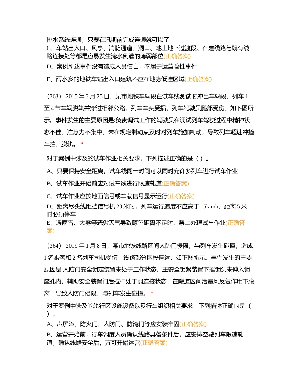城轨-案例题附有答案.docx_第2页