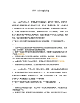 城轨-案例题附有答案.docx