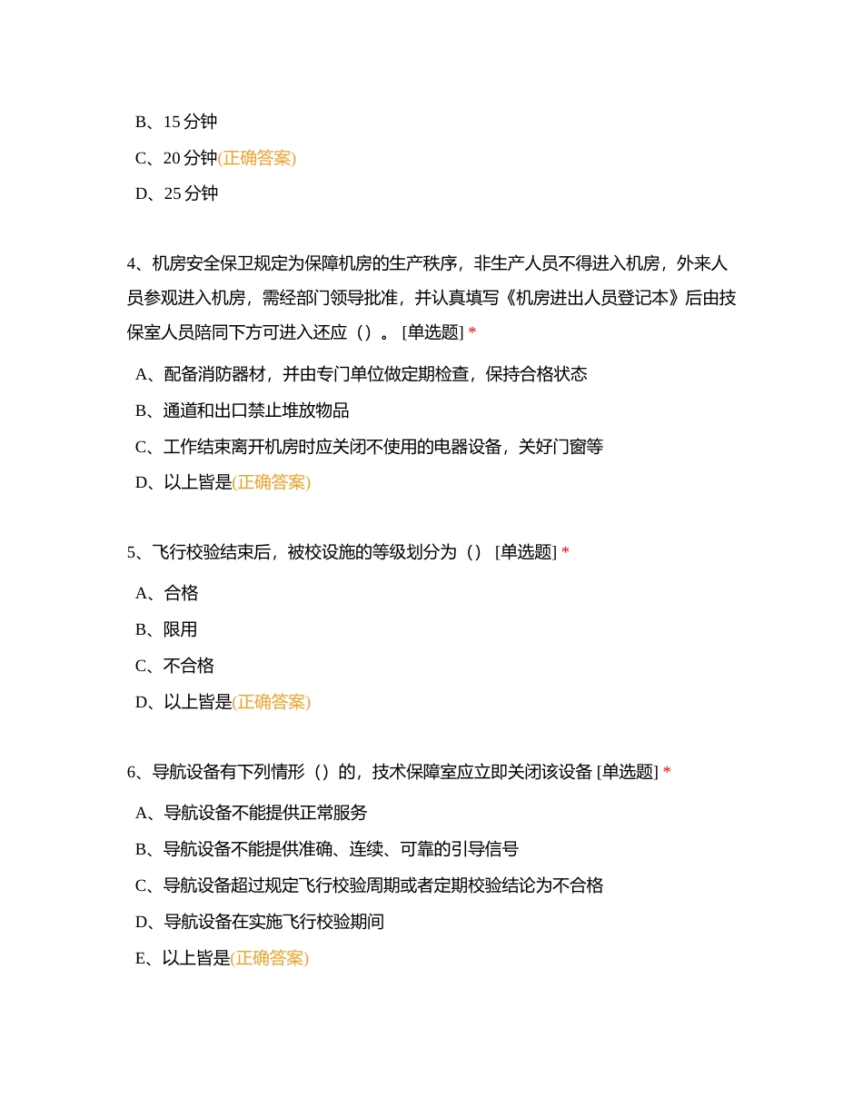 技保岗位操作手册考核附有答案.docx_第2页