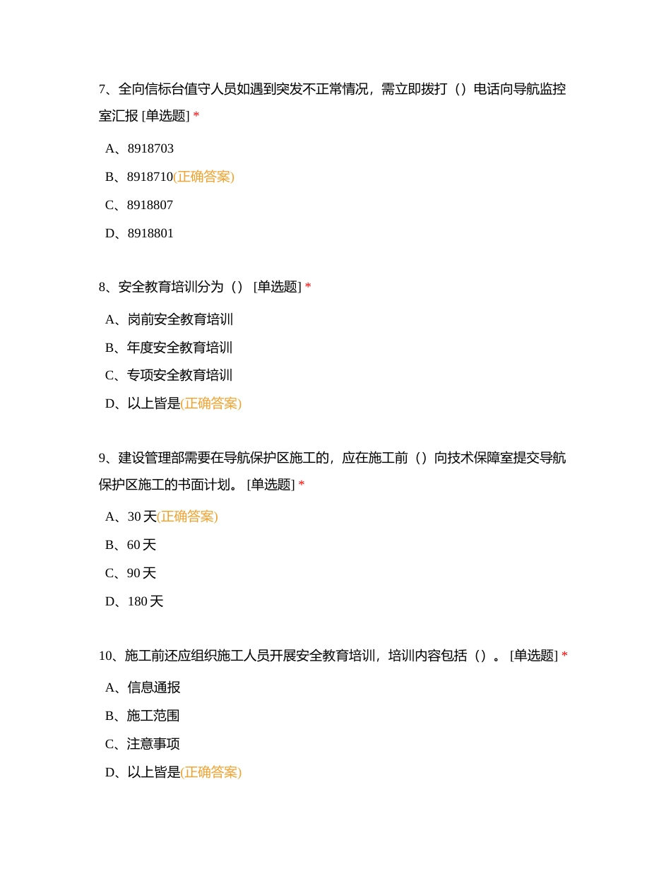 技保岗位操作手册考核附有答案.docx_第3页