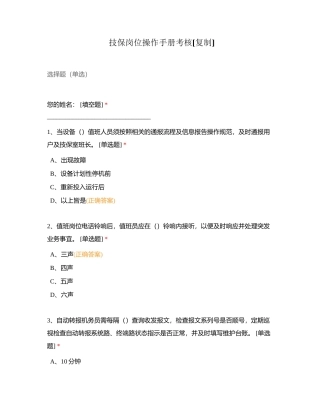 技保岗位操作手册考核附有答案.docx