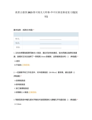 我要去德国2023蔡司视光大师赛-华中区渐进赛道复习题附有答案.docx