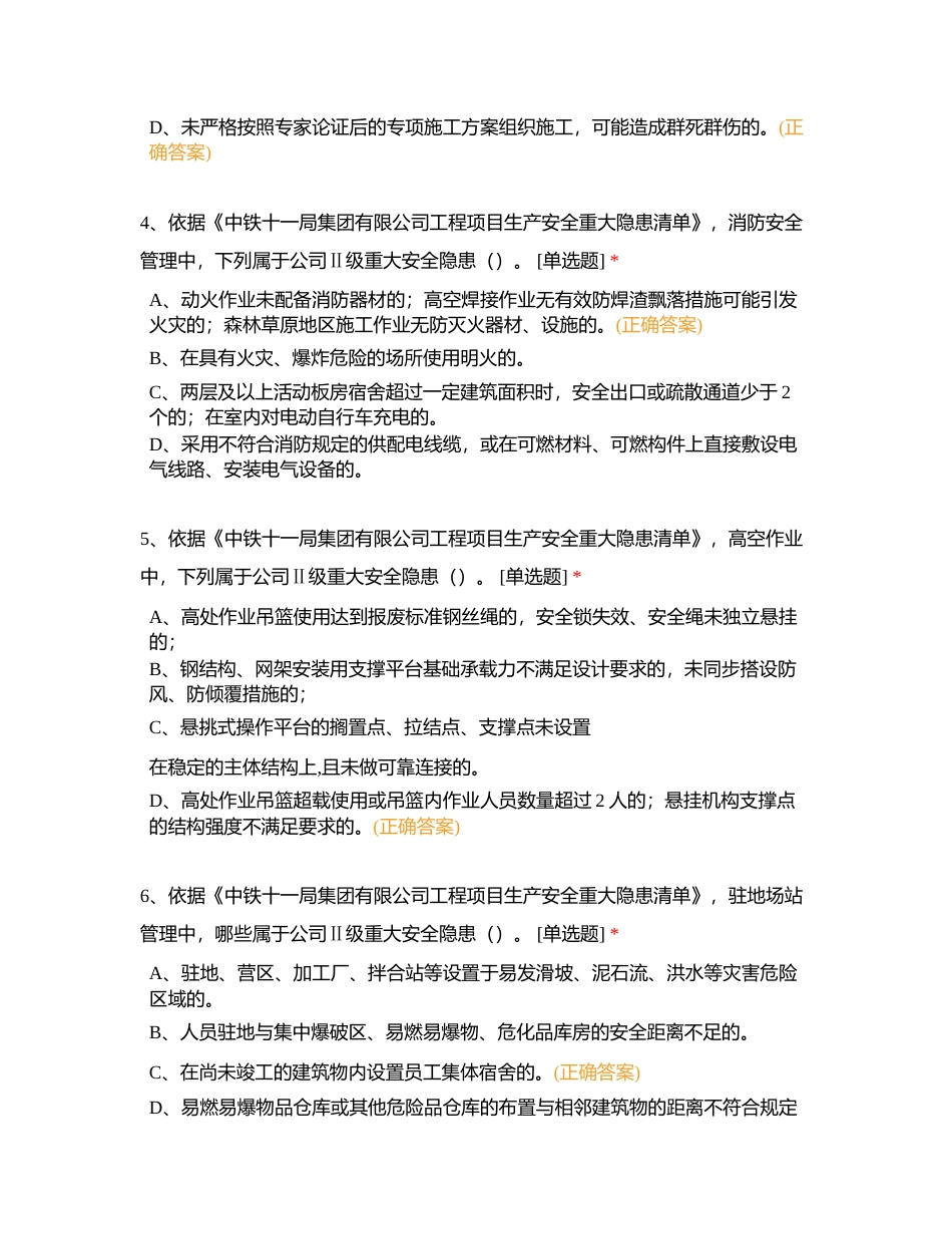 生产安全重大事故隐患题库附有答案.docx_第2页