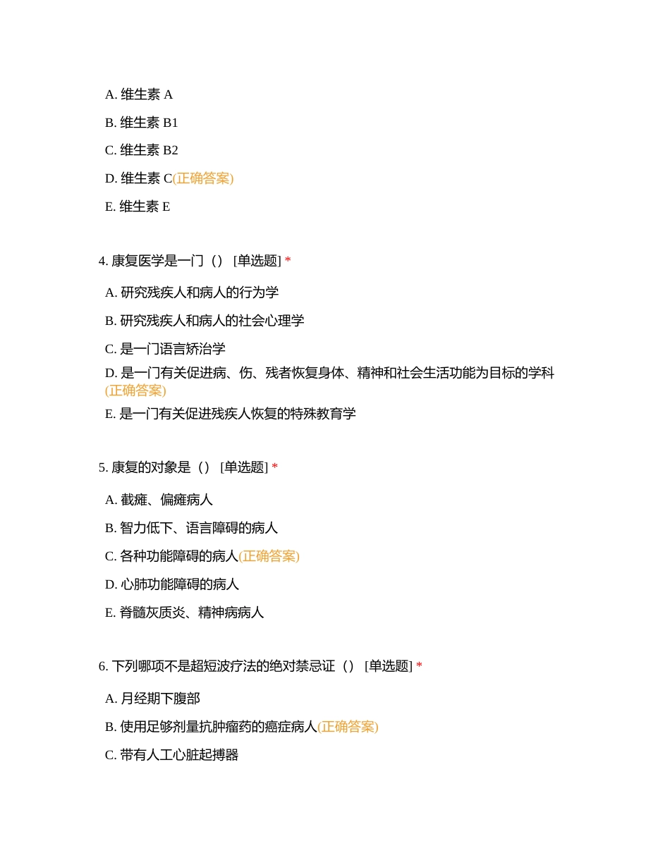 2021级规培护士急诊科第7月份理论考试附有答案.docx_第2页