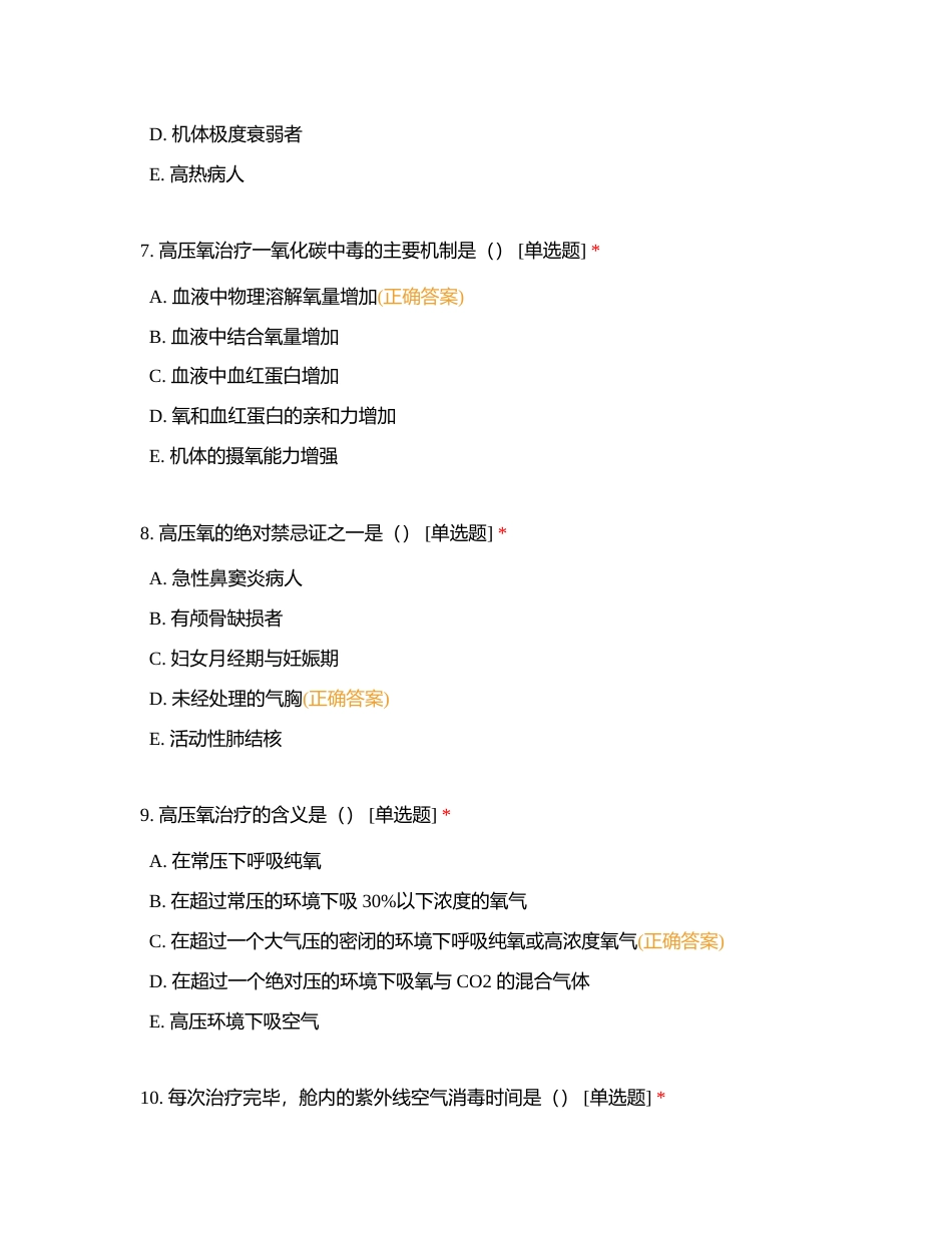 2021级规培护士急诊科第7月份理论考试附有答案.docx_第3页