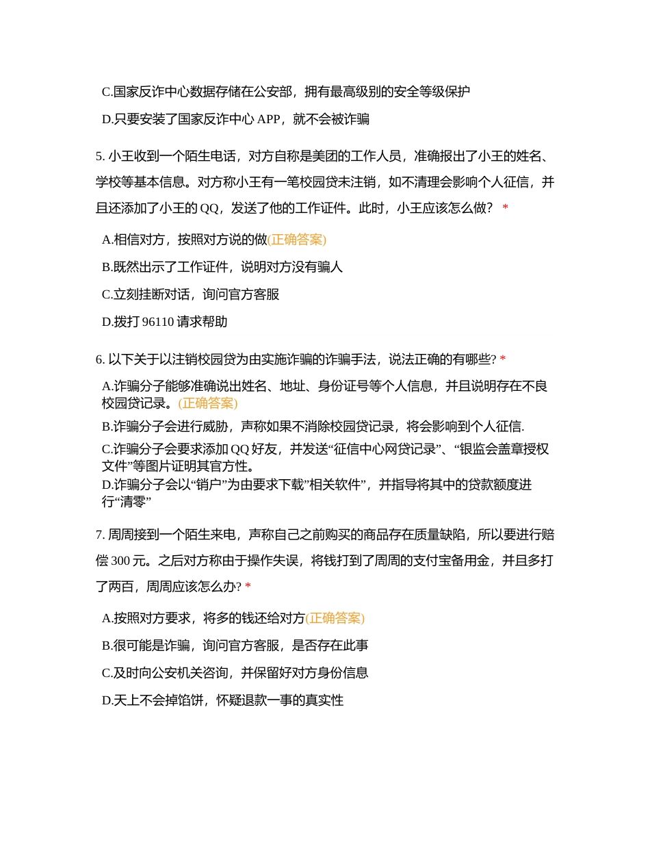 反诈题目附有答案.docx_第2页