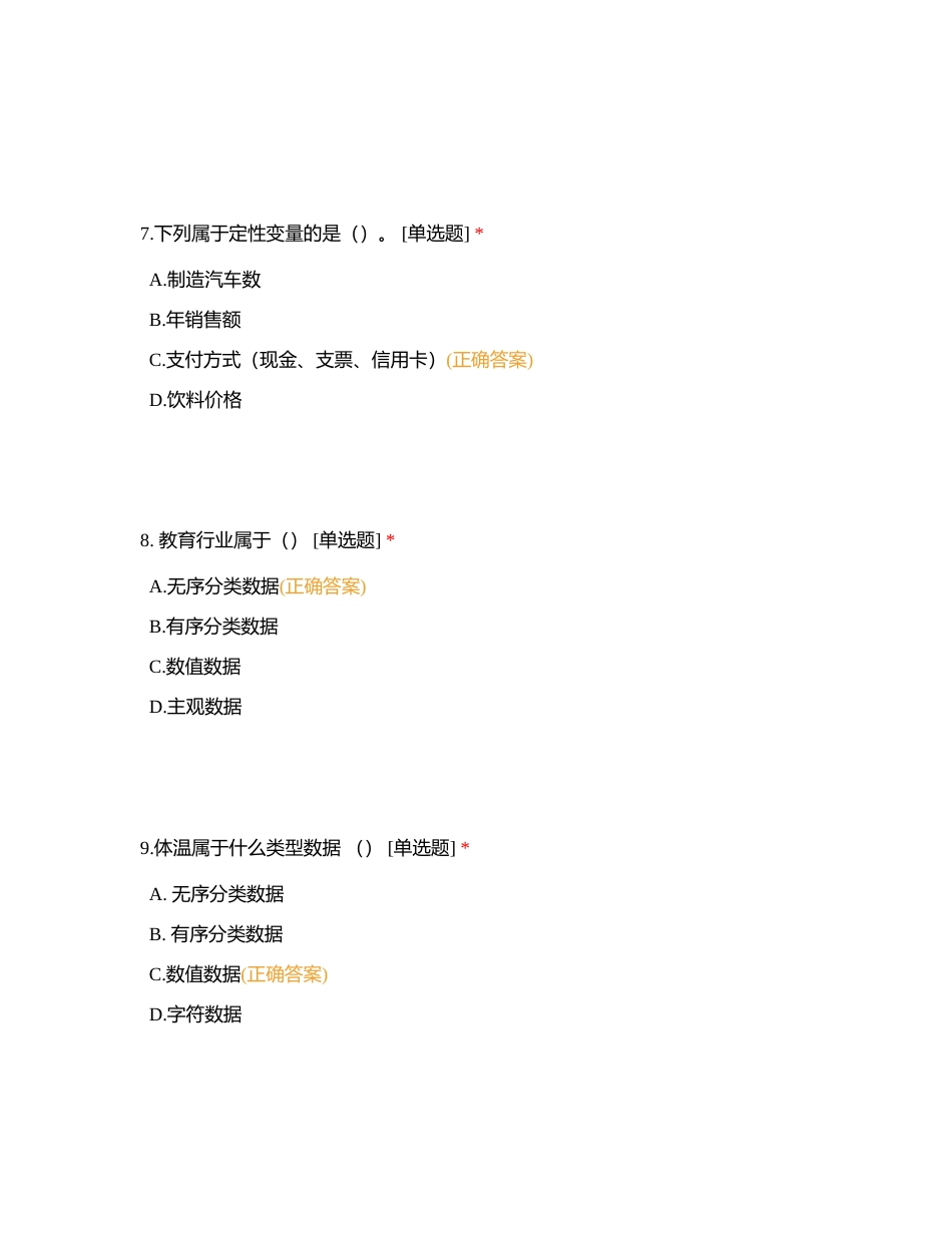 统计选择附有答案.docx_第3页