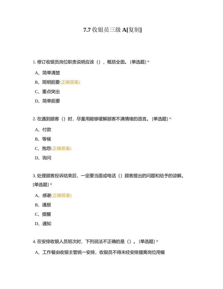77收银员三级A附有答案.docx_第1页