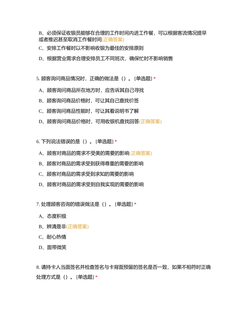 77收银员三级A附有答案.docx_第2页