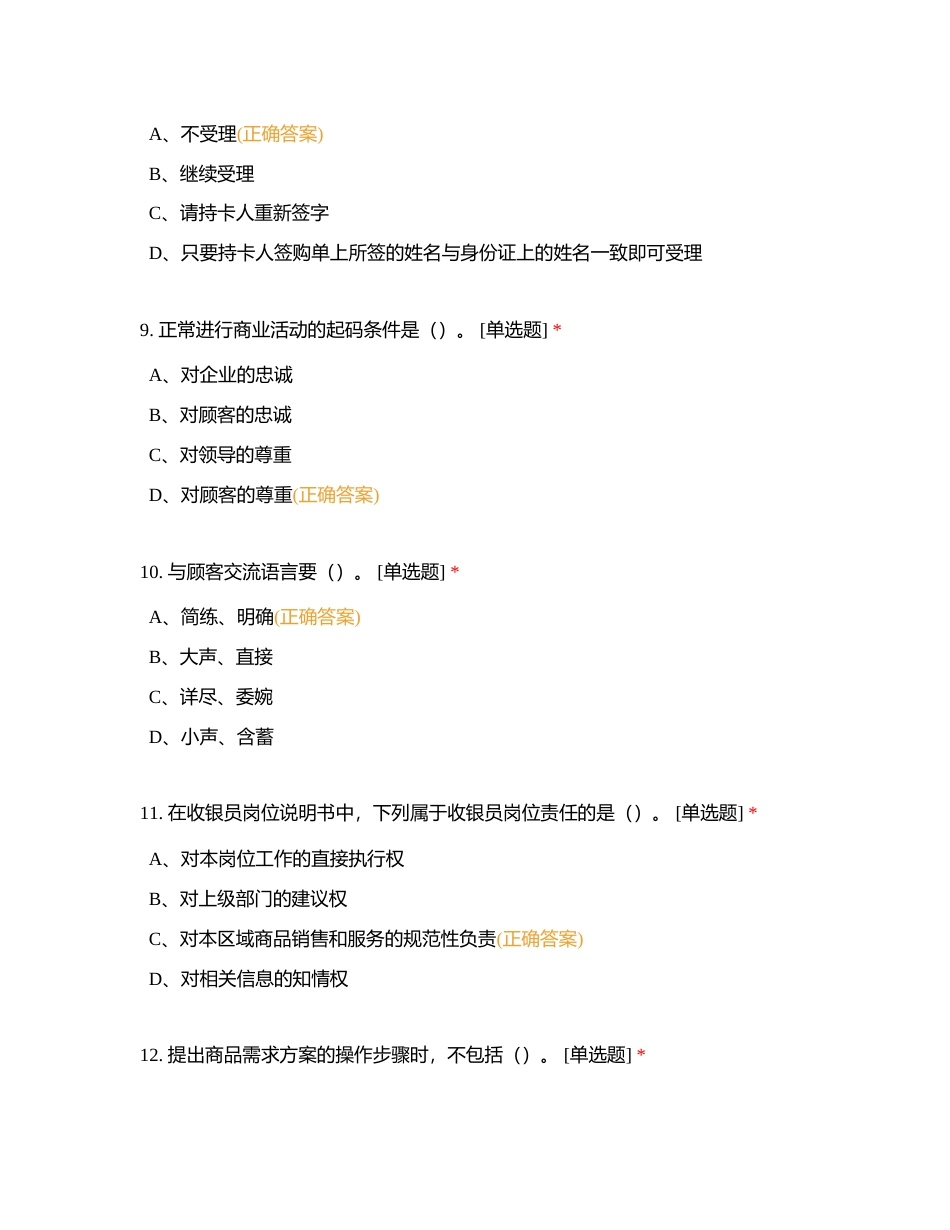 77收银员三级A附有答案.docx_第3页