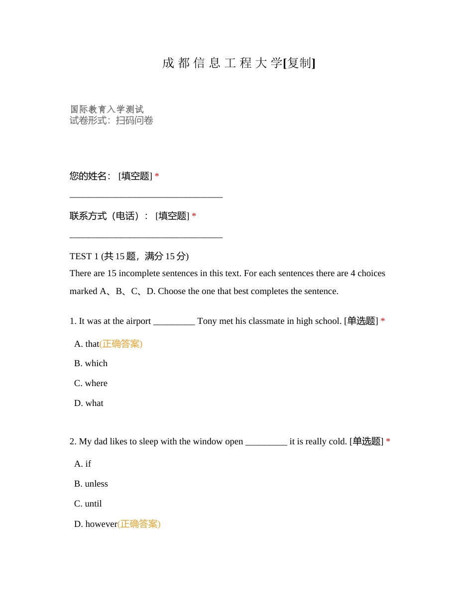 成 都 信 息 工 程 大 学附有答案.docx_第1页