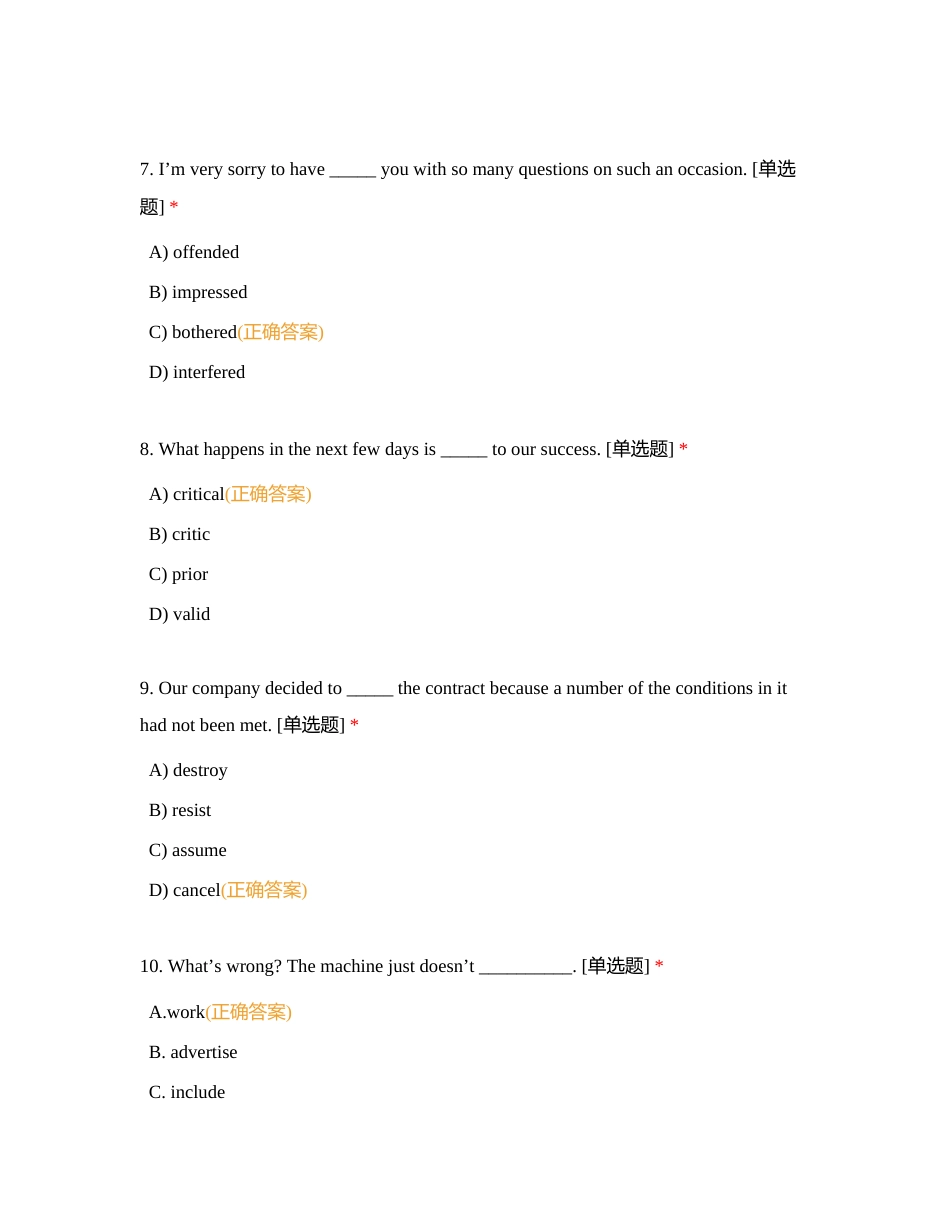 成 都 信 息 工 程 大 学附有答案.docx_第3页