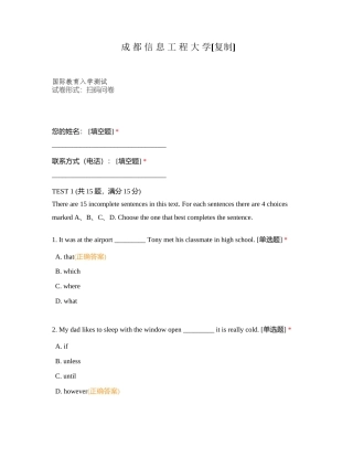 成 都 信 息 工 程 大 学附有答案.docx