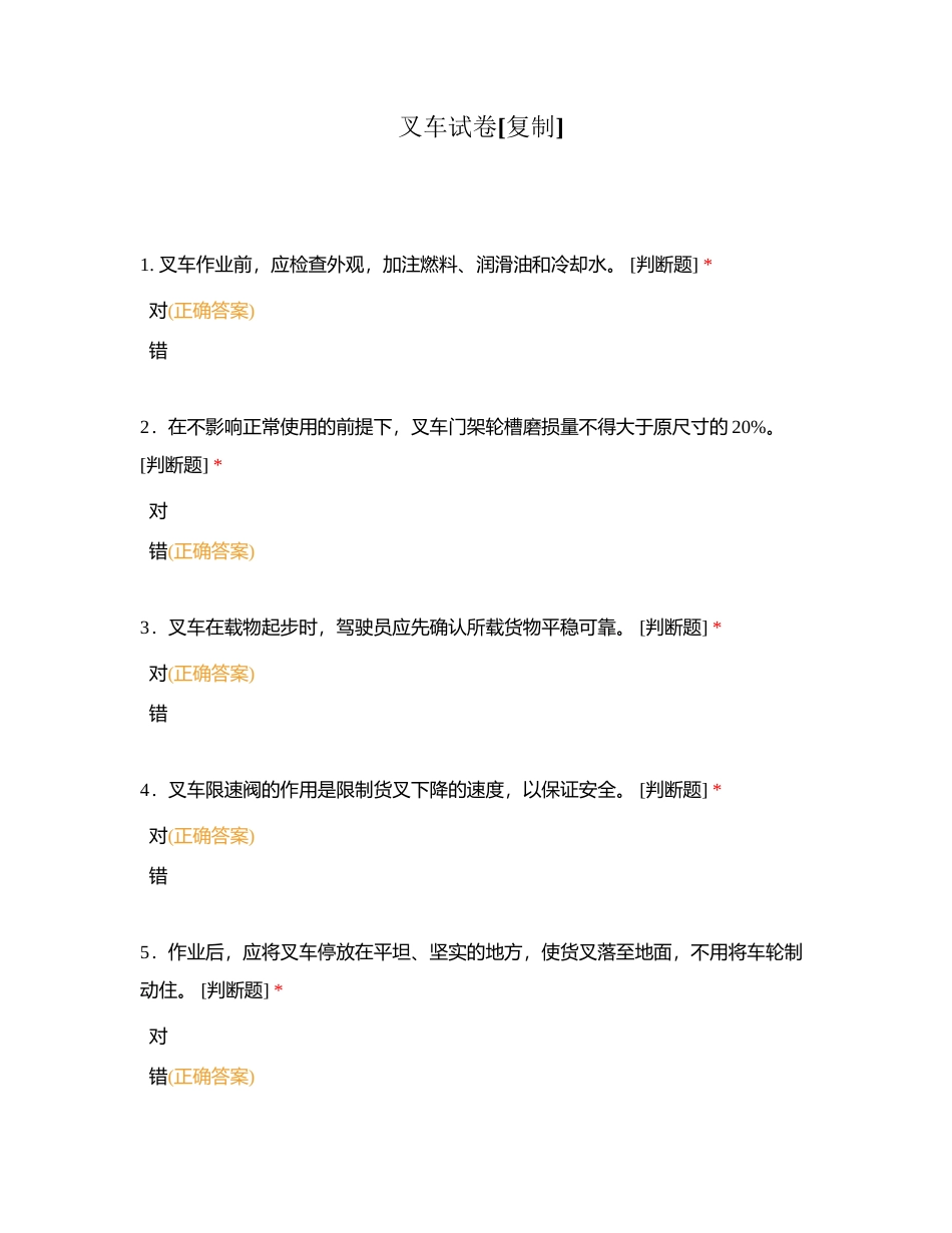 叉车试卷附有答案.docx_第1页