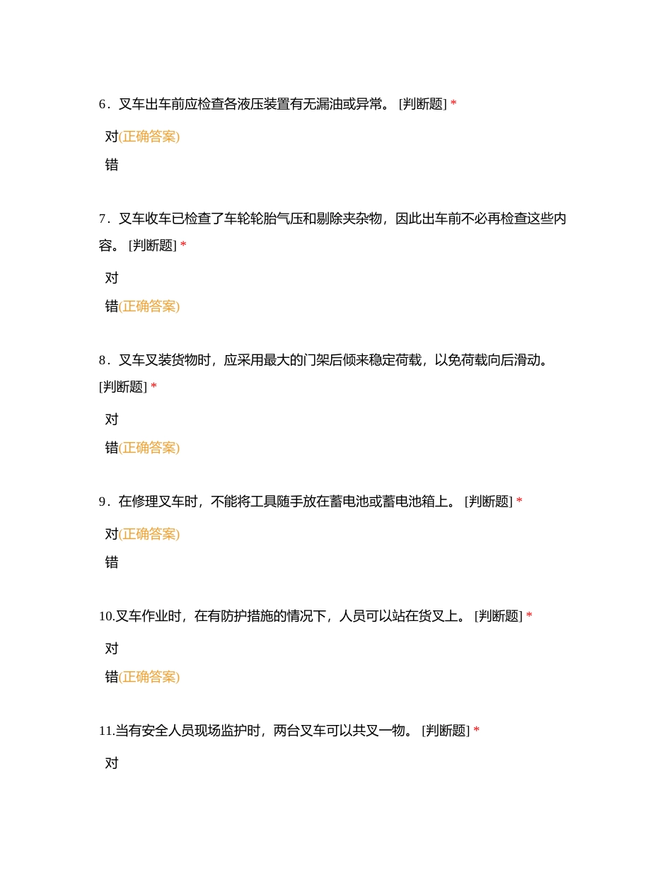 叉车试卷附有答案.docx_第2页