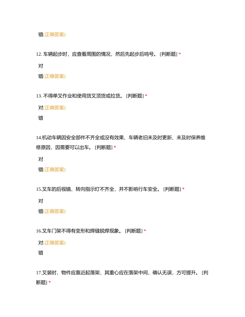 叉车试卷附有答案.docx_第3页