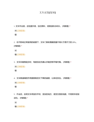 叉车试卷附有答案.docx