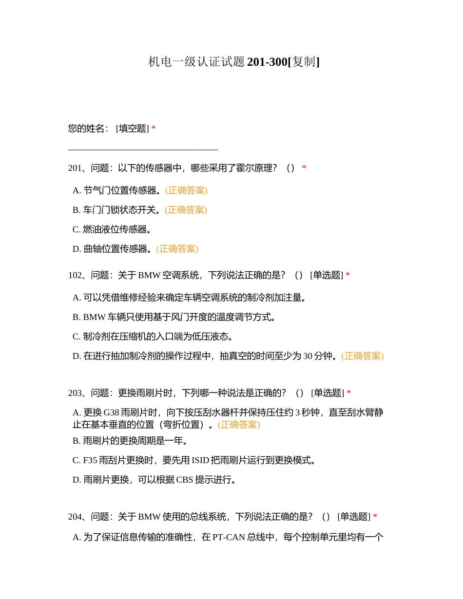 机电一级认证试题201-300附有答案 (1).docx_第1页