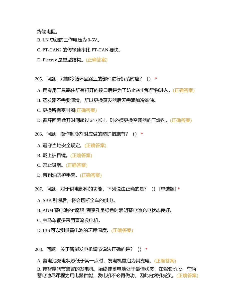 机电一级认证试题201-300附有答案 (1).docx_第2页