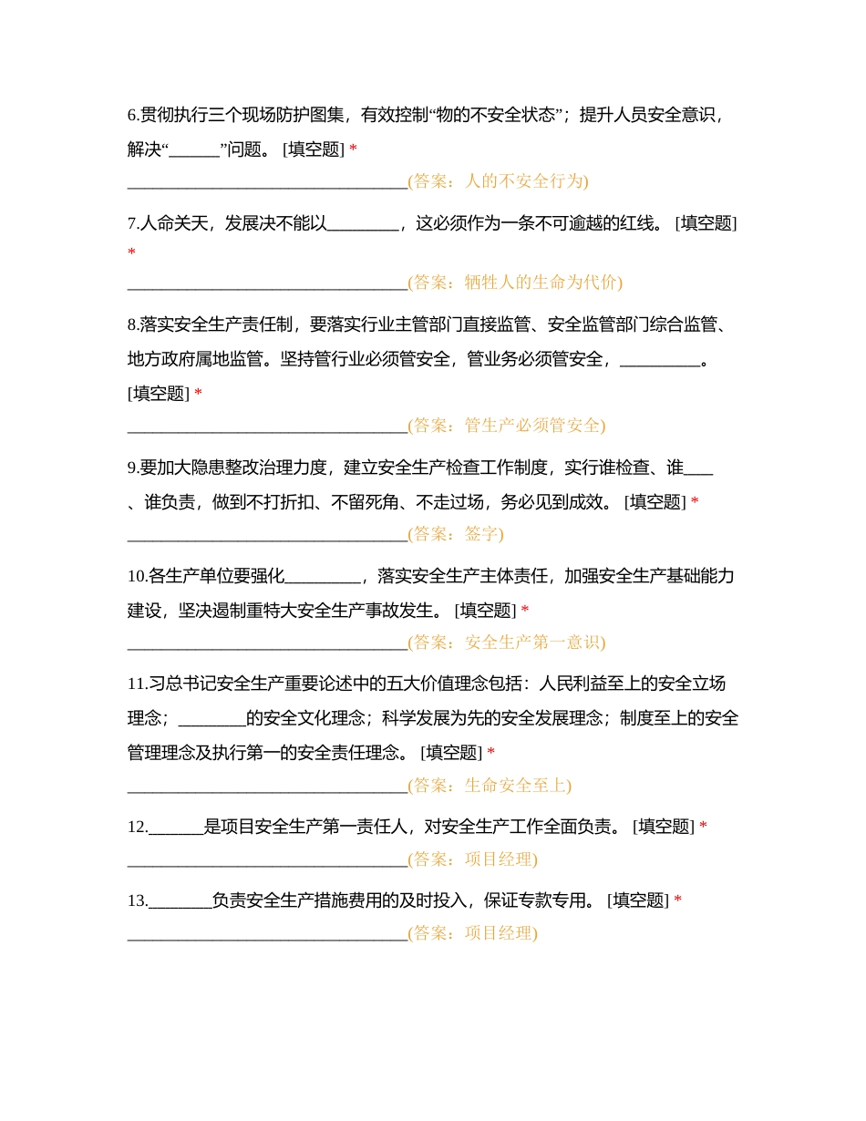 项目经理“第一负责人讲安全活动”课后测试附有答案.docx_第2页