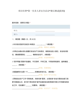 项目经理“第一负责人讲安全活动”课后测试附有答案.docx
