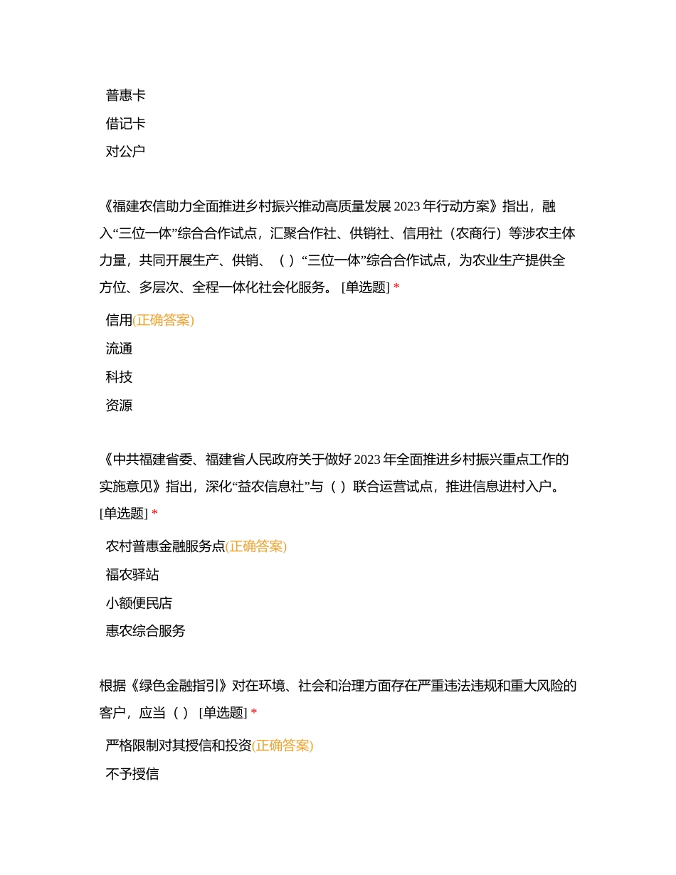 客户经理单选1-100（选A）附有答案.docx_第3页