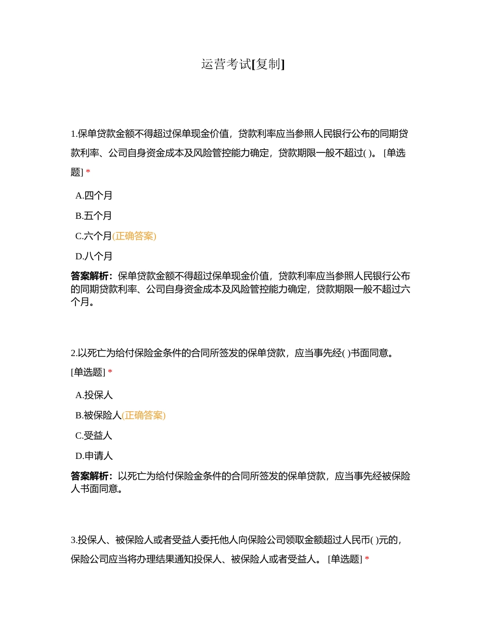 运营考试 (1)附有答案.docx_第1页