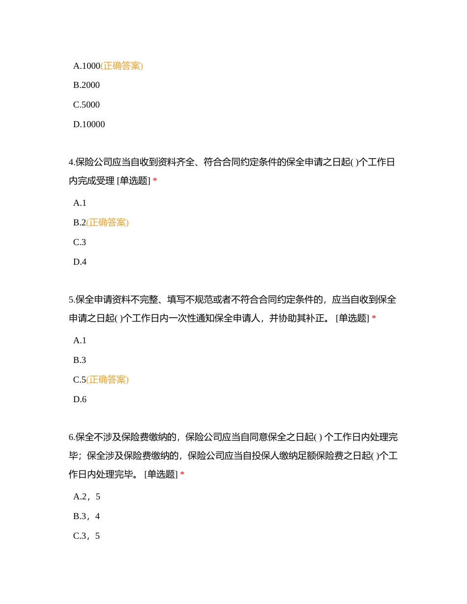 运营考试 (1)附有答案.docx_第2页