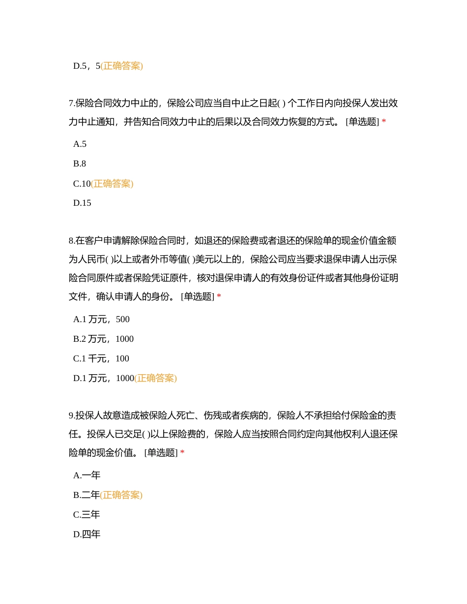 运营考试 (1)附有答案.docx_第3页