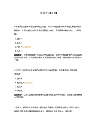 运营考试 (1)附有答案.docx