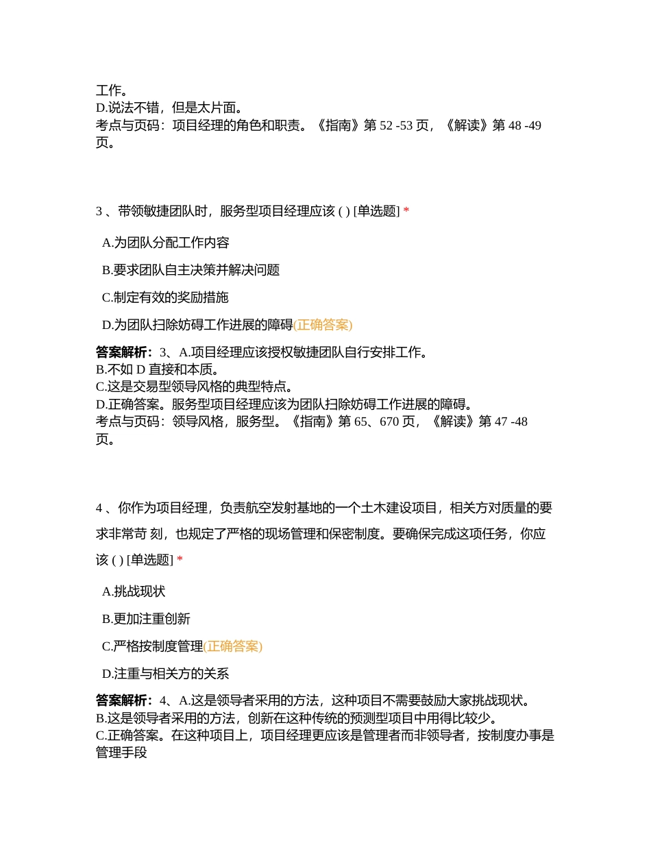 第 3 章项目经理的角色附有答案.docx_第2页