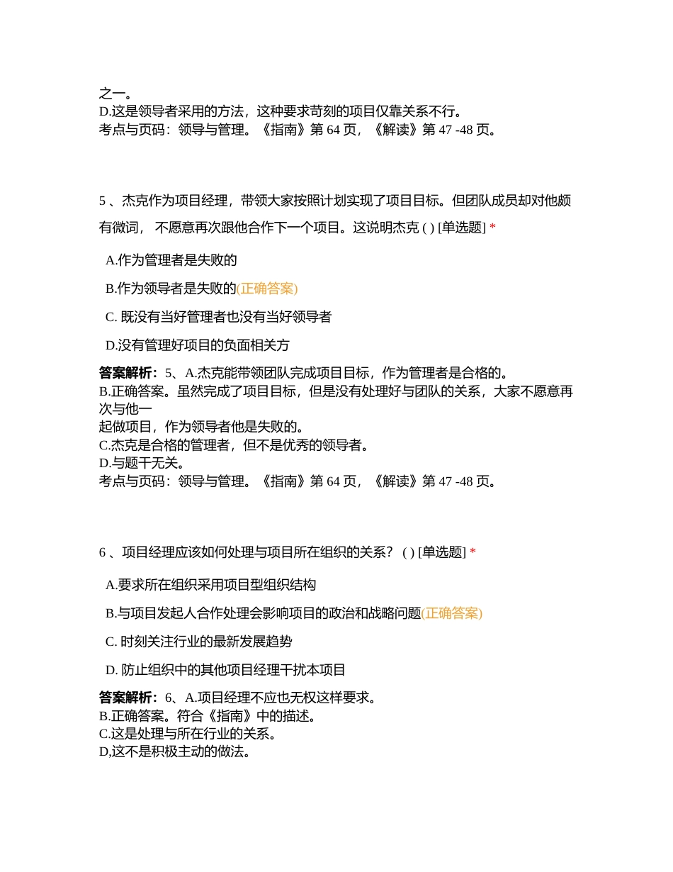 第 3 章项目经理的角色附有答案.docx_第3页
