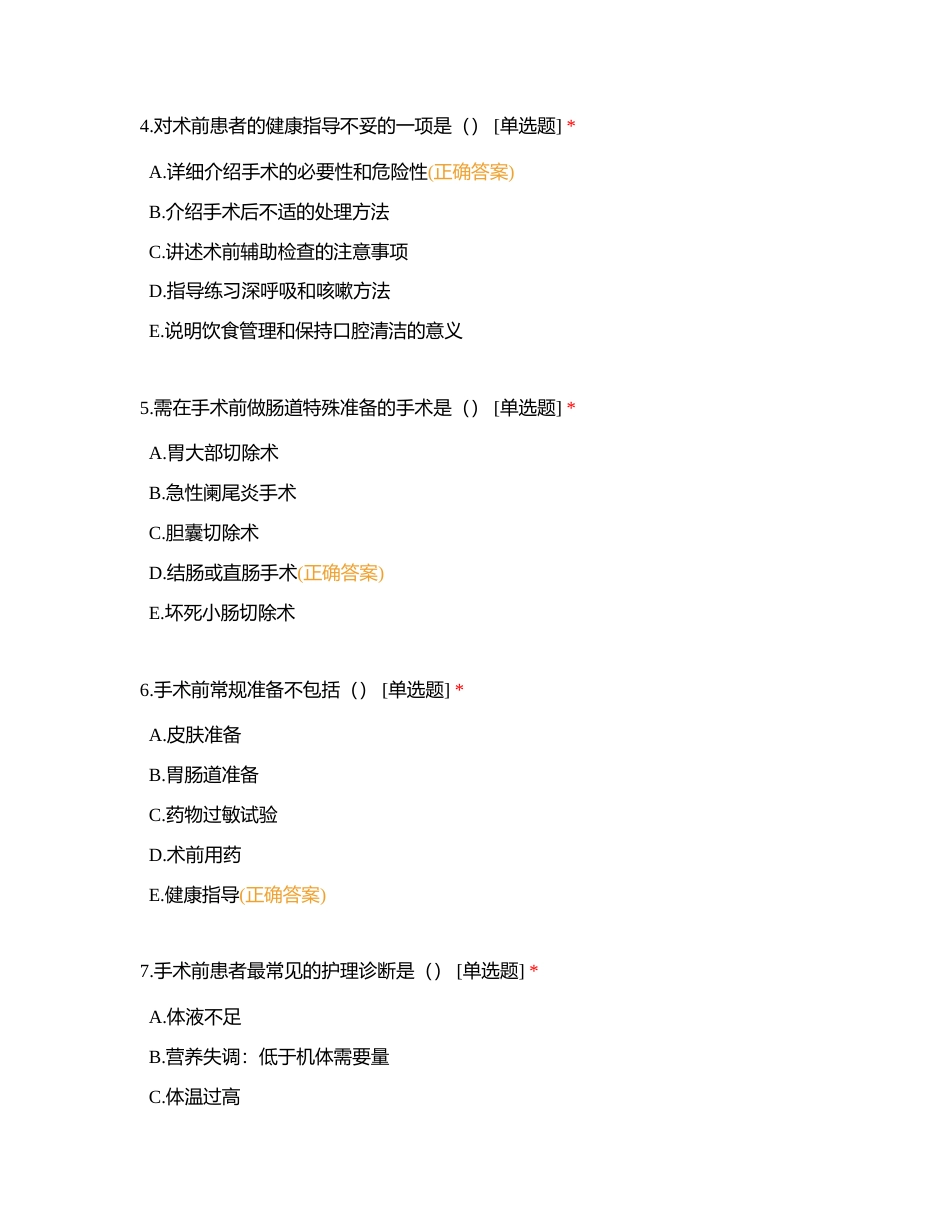 外科 第六章（葵花）附有答案.docx_第2页