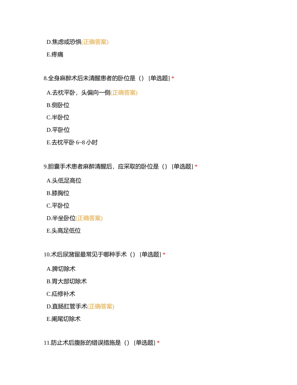 外科 第六章（葵花）附有答案.docx_第3页