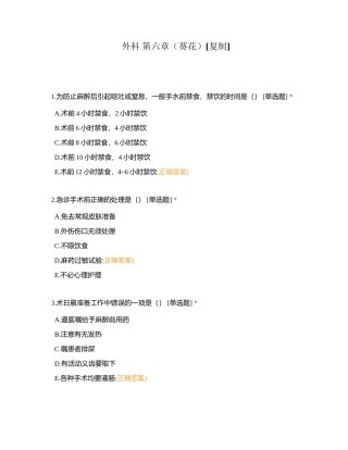 外科 第六章（葵花）附有答案.docx