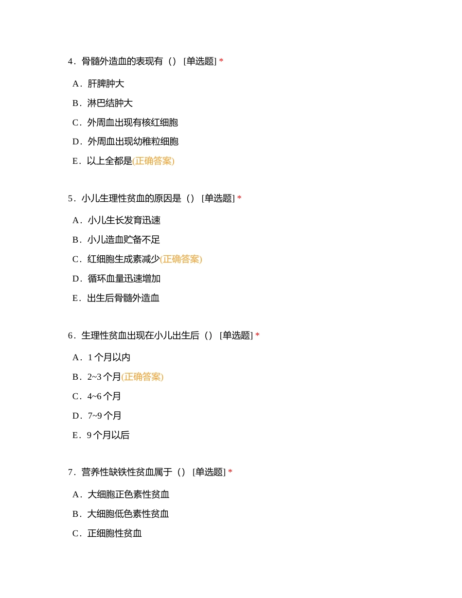 2023儿护习题4附有答案.docx_第2页