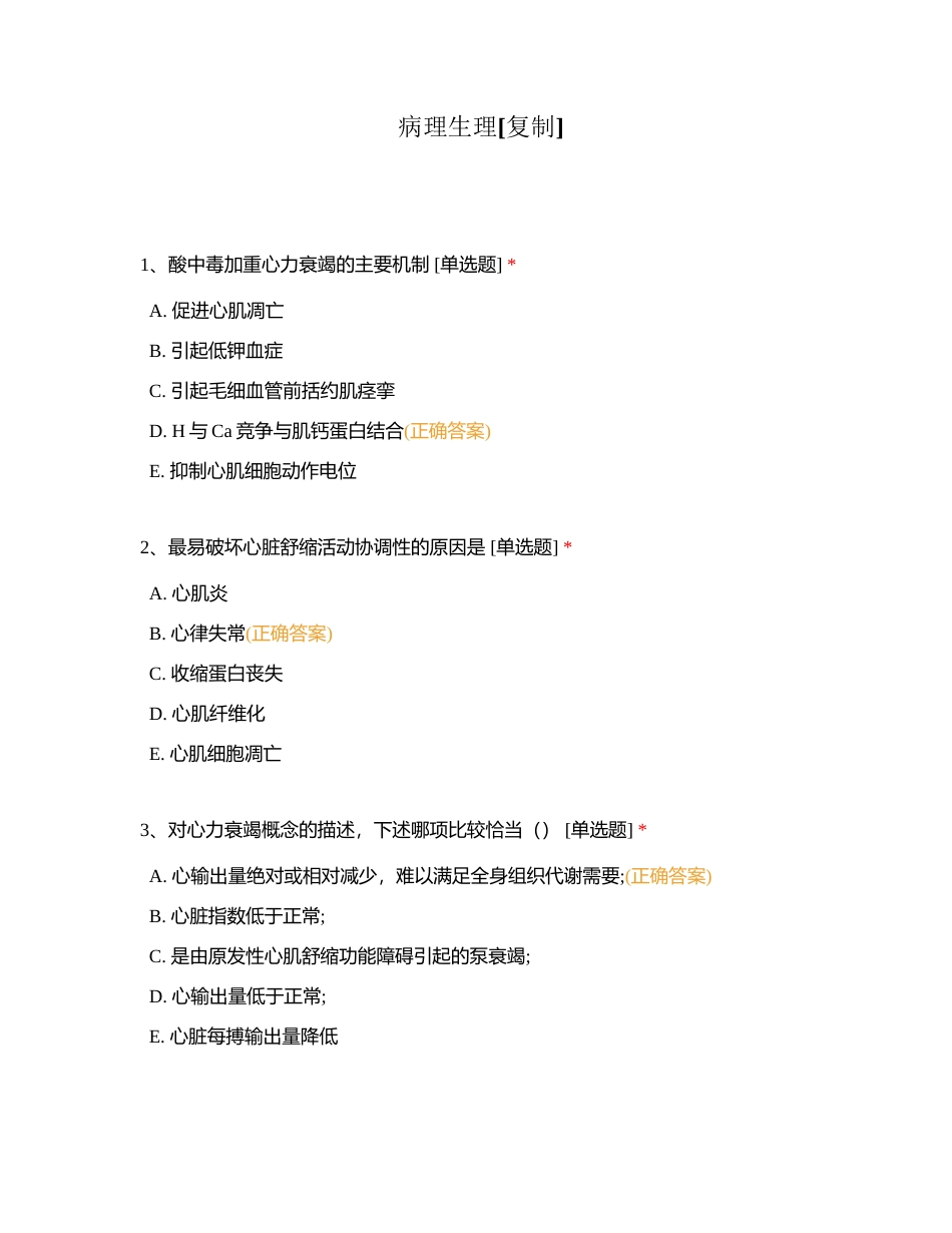 病理生理附有答案.docx_第1页