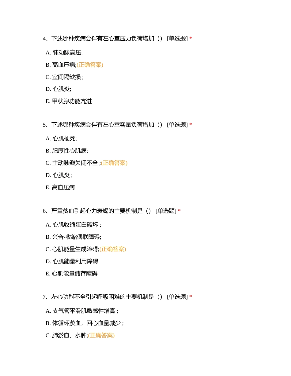 病理生理附有答案.docx_第2页