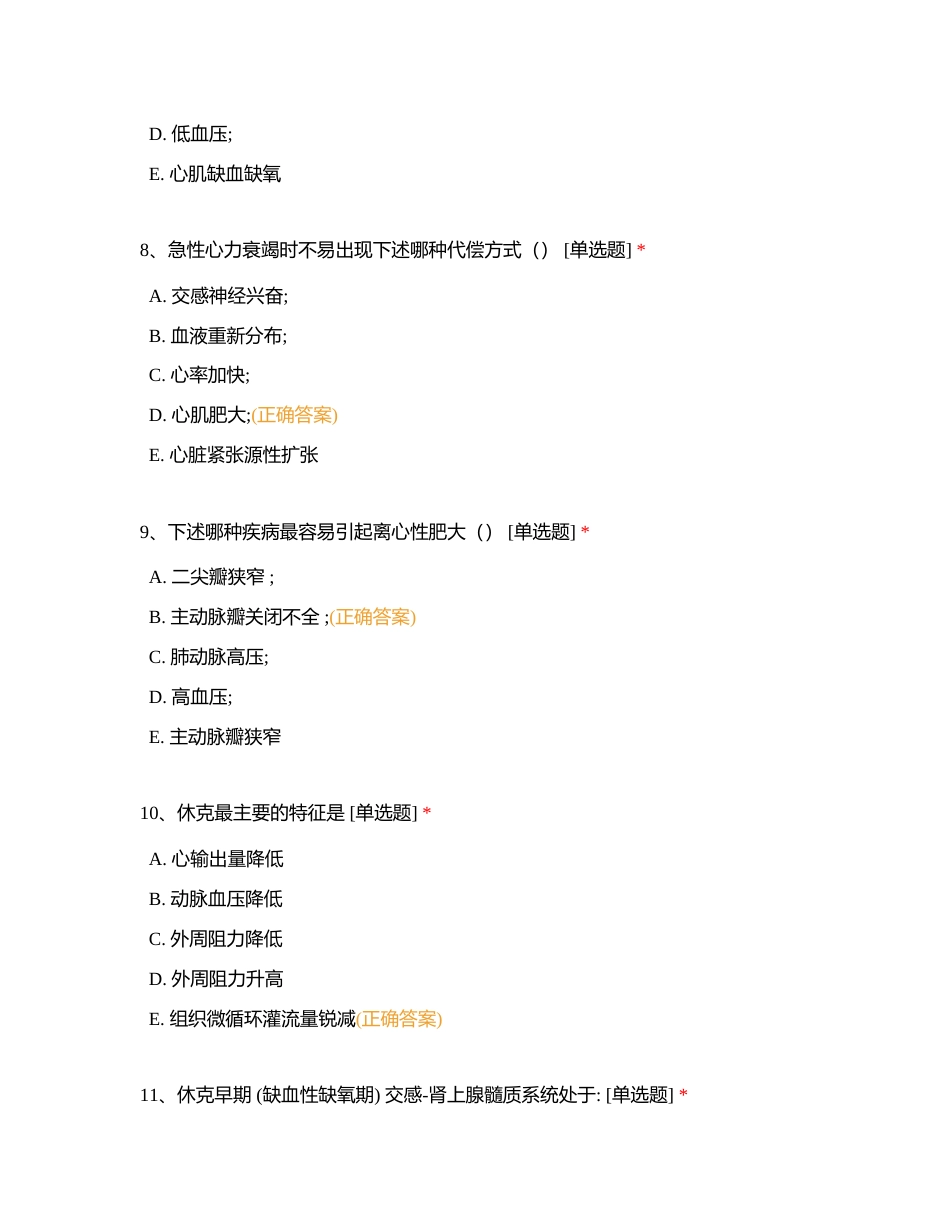 病理生理附有答案.docx_第3页