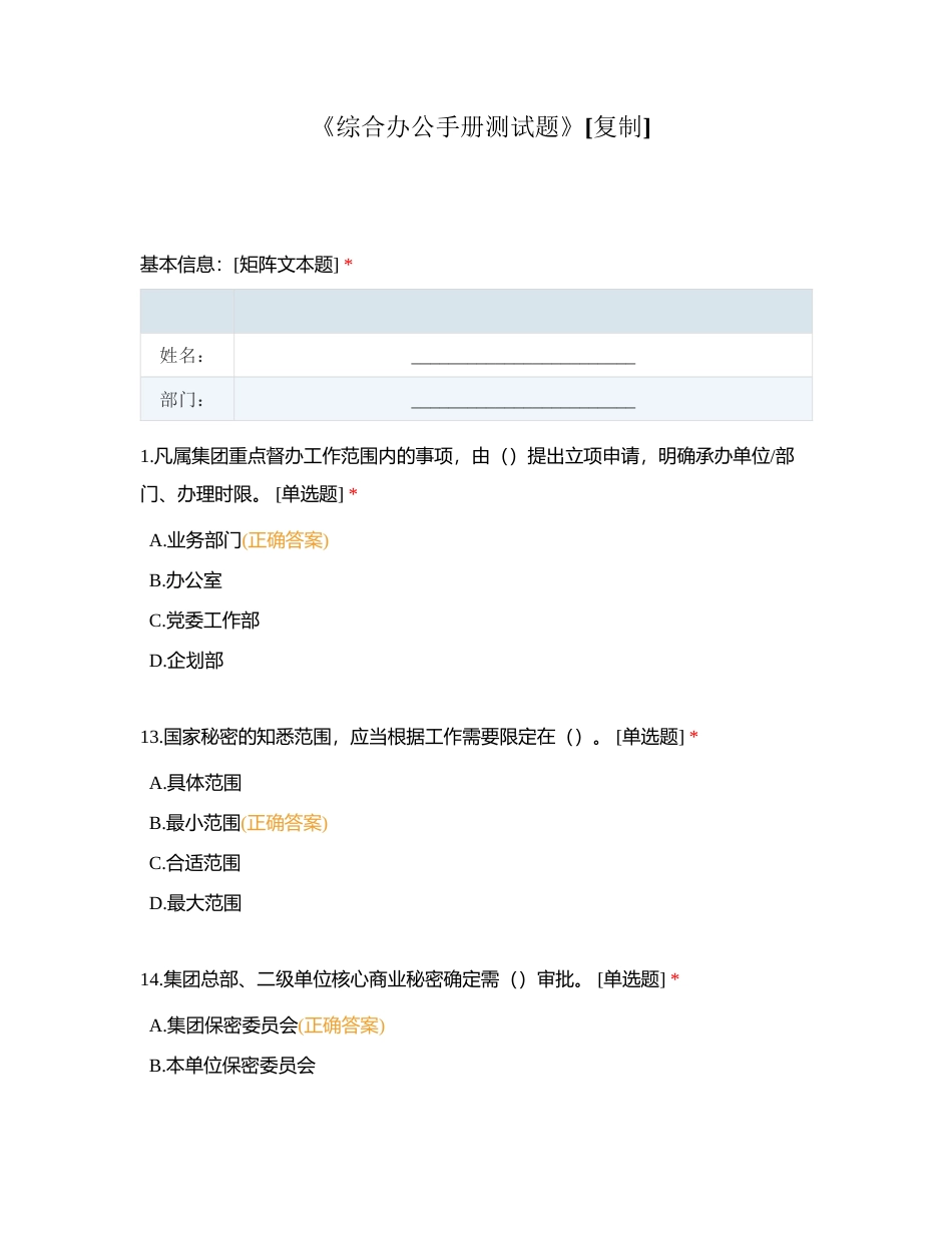 《综合办公手册测试题》附有答案.docx_第1页