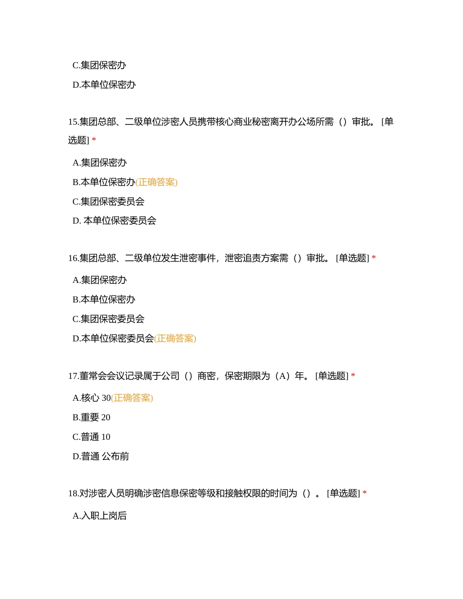 《综合办公手册测试题》附有答案.docx_第2页