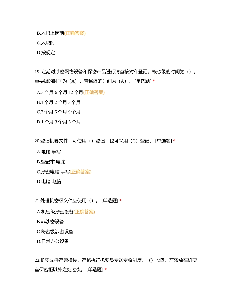 《综合办公手册测试题》附有答案.docx_第3页