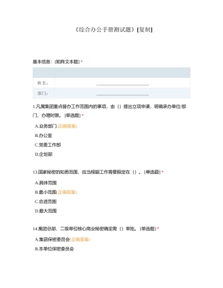 《综合办公手册测试题》附有答案.docx