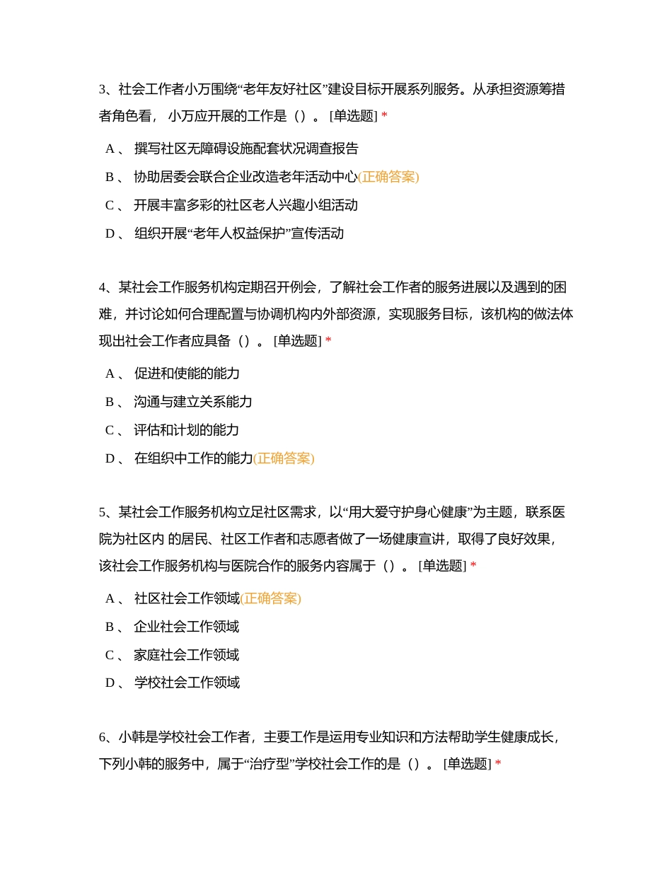 2022年中级社会工作者考试《社会工作综合能力》真题及解析附有答案.docx_第2页