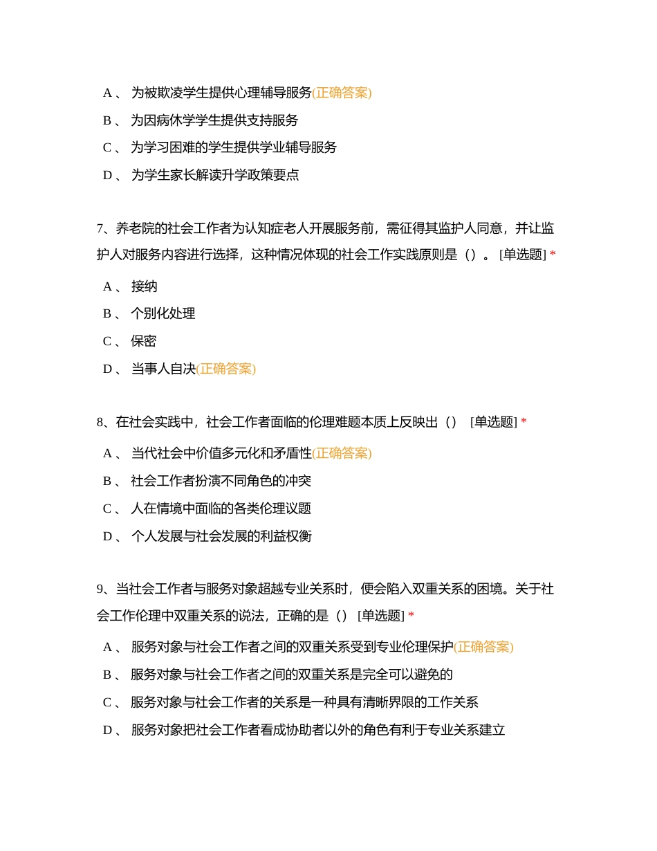 2022年中级社会工作者考试《社会工作综合能力》真题及解析附有答案.docx_第3页