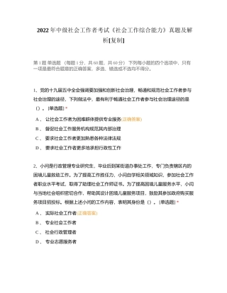 2022年中级社会工作者考试《社会工作综合能力》真题及解析附有答案.docx