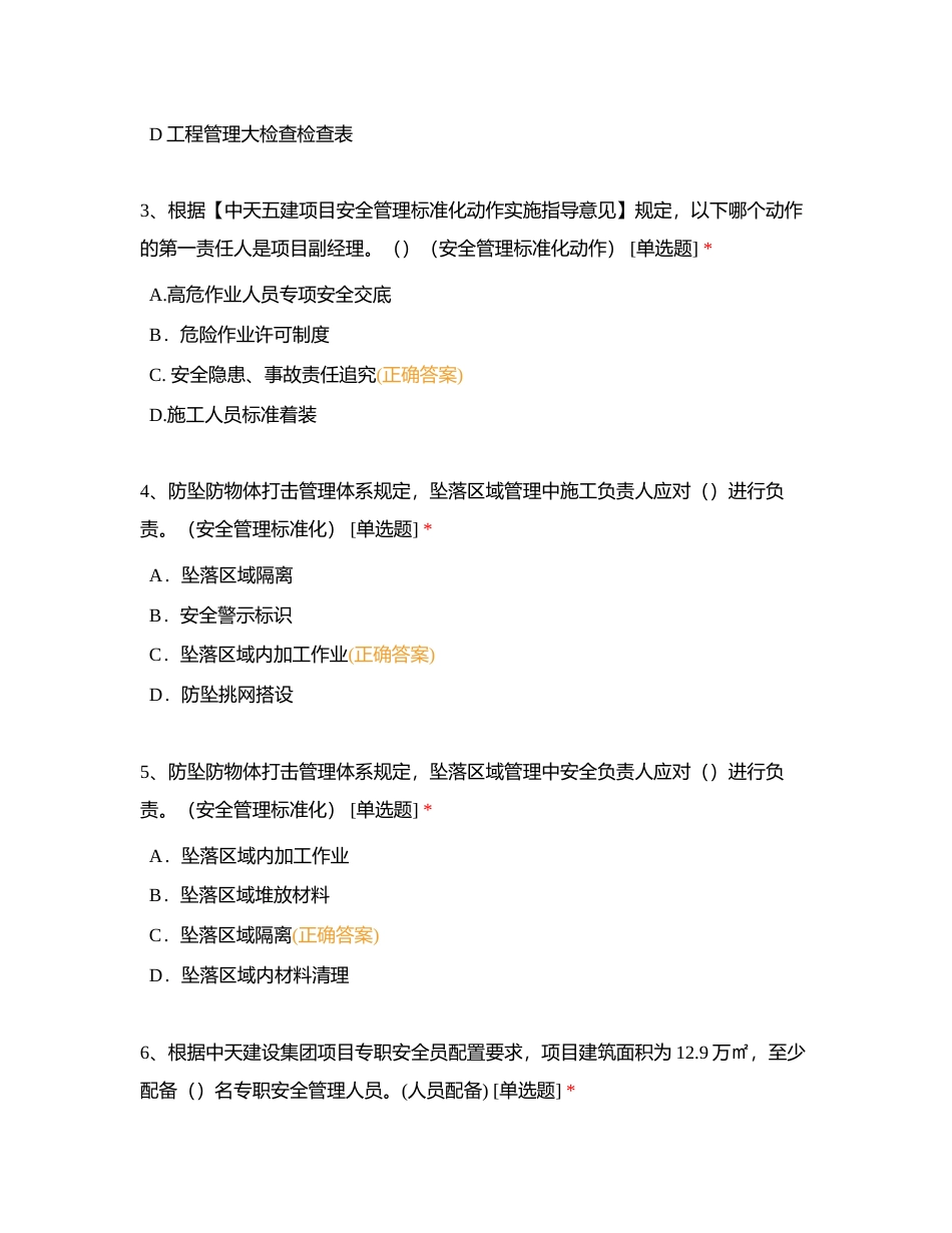 文教园项目2023年安全知识考试试题Ⅱ（负责人岗位）附有答案.docx_第2页