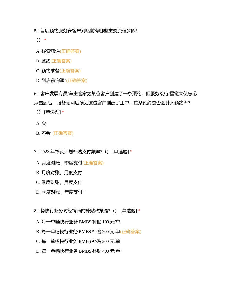 售后服务经理2023上附有答案.docx_第2页