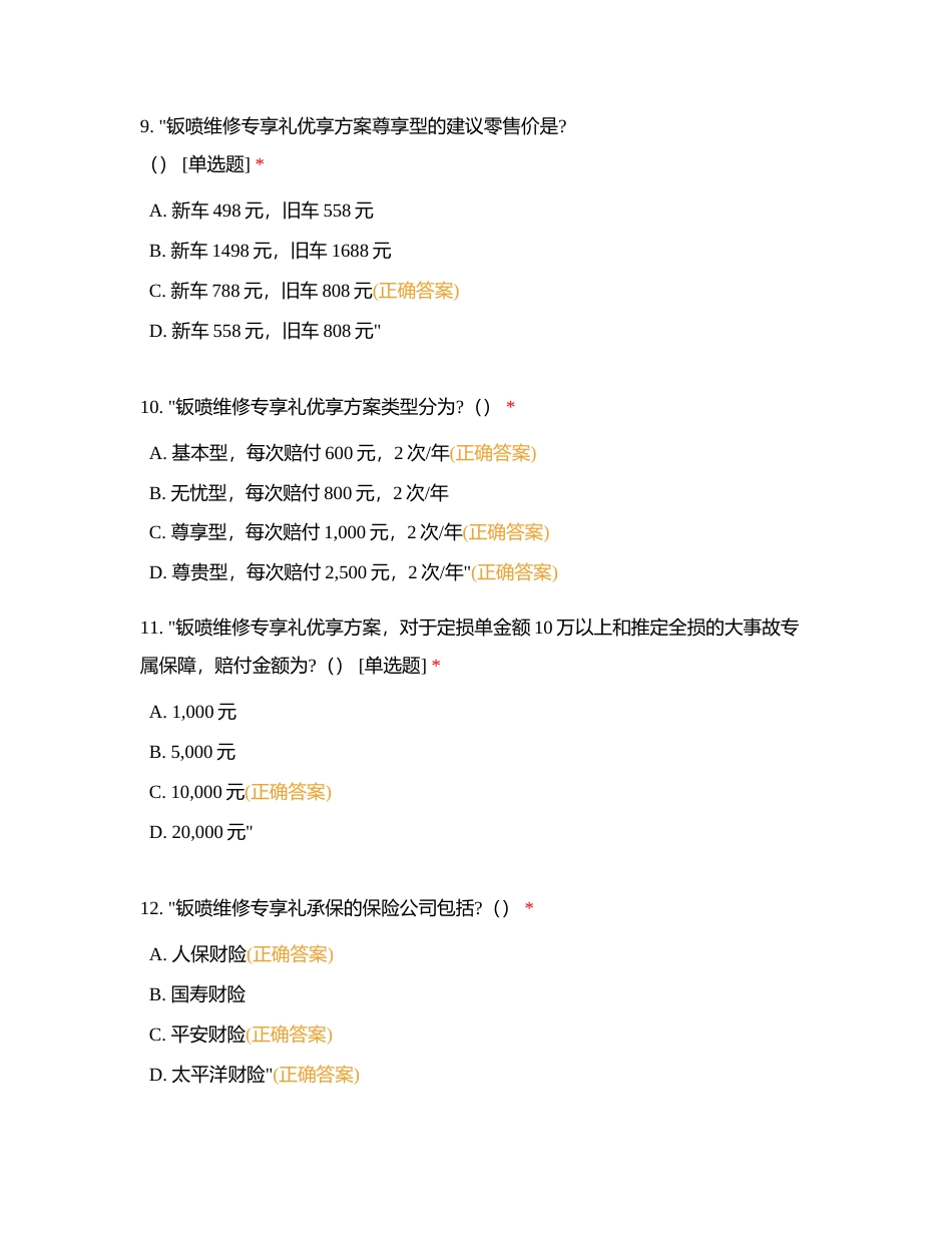 售后服务经理2023上附有答案.docx_第3页