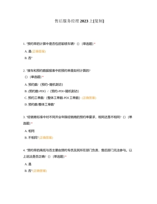 售后服务经理2023上附有答案.docx